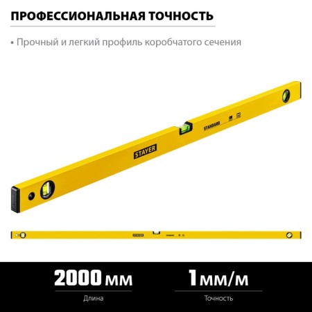 Stayer Standard 3460-200_z04 level, with a ruler, 2000 mm-2