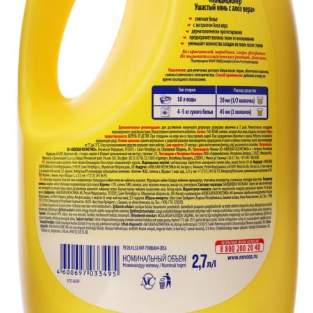 Conditioner for children's linen "Eared nanny", with Aloe Vera, 2.7 liters-2