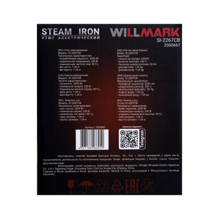 Iron Willmark SI-2267CB, 2200 watts, anti-stick soles, 20 g/min, 280 ml, white-gray-13