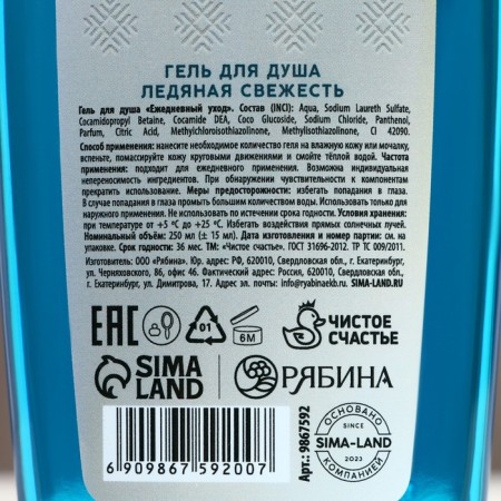 Shower gel “Persistence, power, endurance”, 250 ml, aroma of ice freshness, pure happiness-3