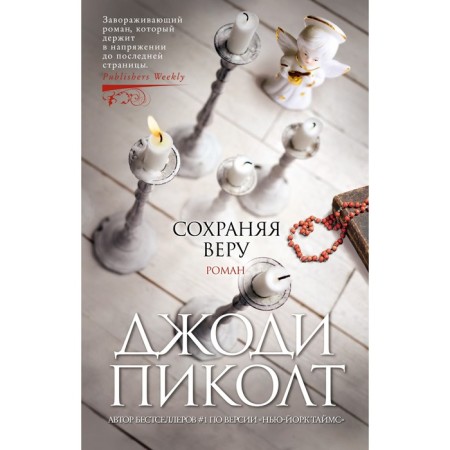 Keeping faith. PIKICT J.