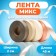 Lent for decor and gifts, mix (12,10,64,46), 2 cm x 45 m