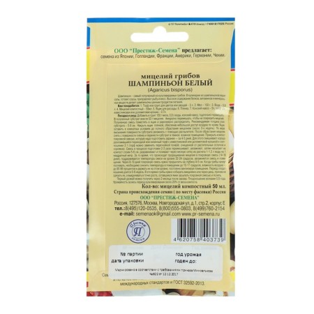 Mushroom mycelium champignon white, 50 ml-2
