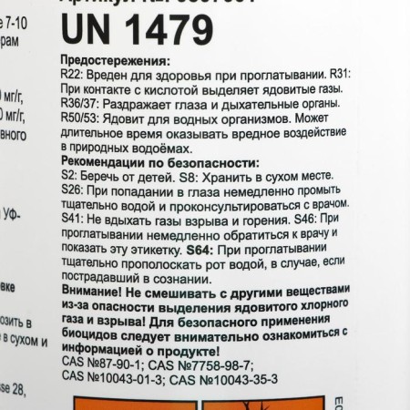 ChemoForm disinfectant "All in one", for water pool, multi-tablets, 200 g, 1 kg-5