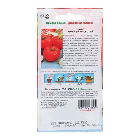 Seeds Tomat "Red Yatiya", 0.1 g-1
