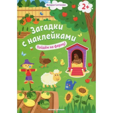 Let's go to the farm! 2+: book with stickers