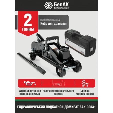 Hydraulic -rolling “Belak” jack BAC.00531, lifting/picking 300/125 mm, 2 t, case-9