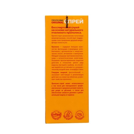 Propolis Spray "Original" non-alcoholic, from a cold, 50 ml-2