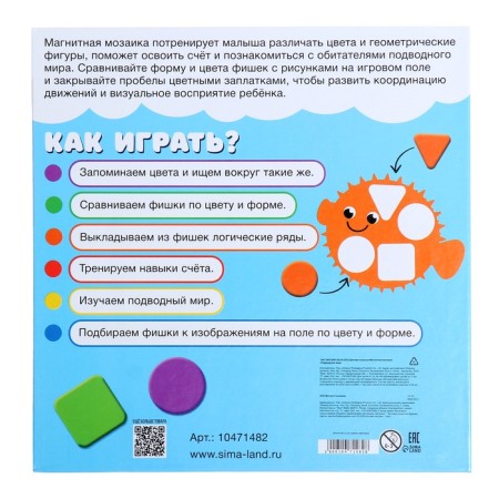 Magnetic mosaic "Underwater World", 80 magnets, 3+-4
