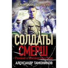 Crimean werewolf. Tamonikov A.A.