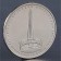 Coin "5 rubles 2014 Belarusian operation"
