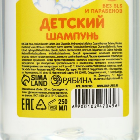 Children's shampoo for hair without tears, 250 ml, with chamomile extracts and string, 0+, Baby Bul-10