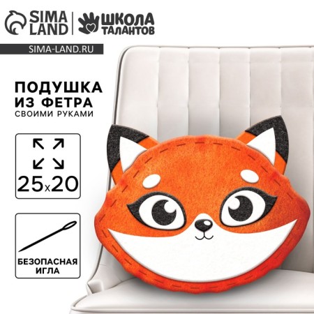 Sewing set "Fetra pillow", fox, 25 x 25 cm