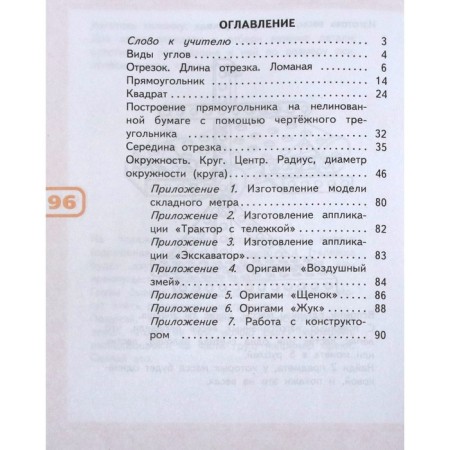 Workbook. GEF. Mathematics and design, new design grade 2. Volkova S.I.-1