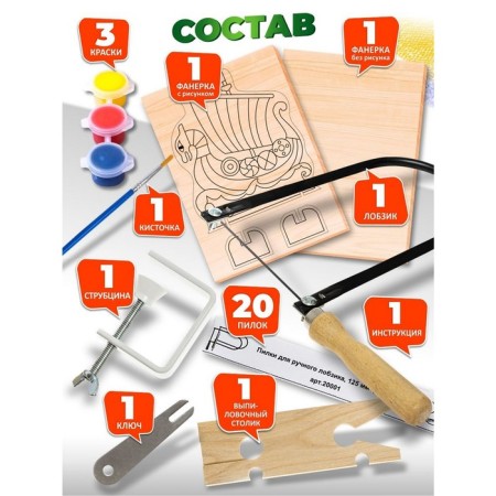 Set for sawing a "ship" with a jigsaw-3