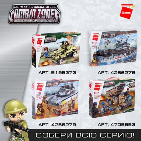 Constructor military zone "Airborne Boat", 3 minifigurs, 235 parts-4