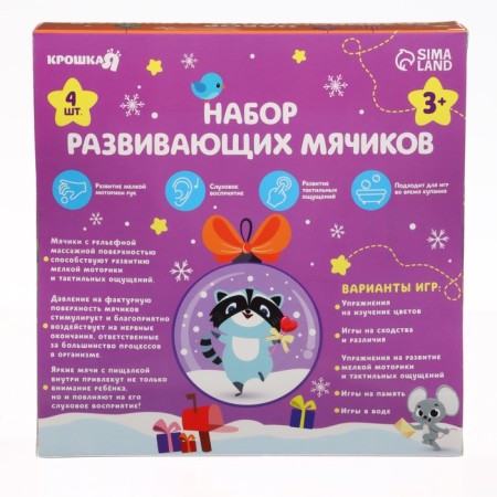 Gift New Year's set of developing tactile balls "Gift to the baby", 4 pcs.-9