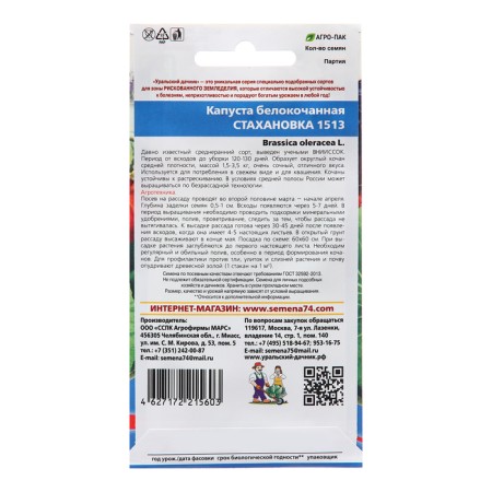 Cabbage seeds "Stakhanovka 1513", 0.3 g-1