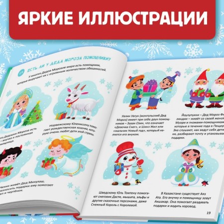 The book in solid binding “100 questions about the New Year”, 64 pp., 6+-3