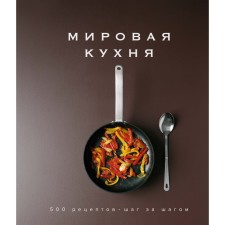 World cuisine. 500 recipes. Step by step. Blake K.