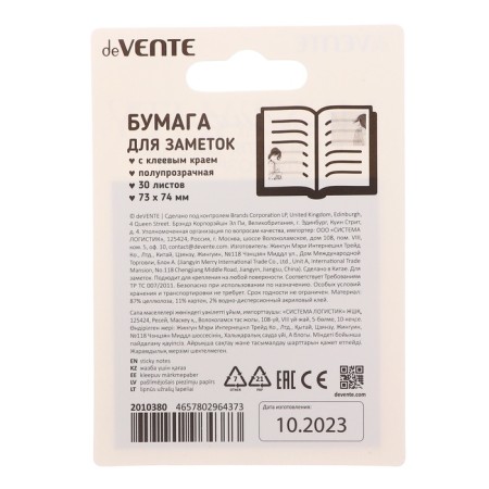 Block with a sticky edge of 73 x 74 mm, Devente Mentality, 30 sheets, 4 colors, mix-6