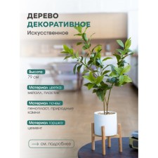 Decorative tree in a cement pot with a stand of MDF, 14 × 14 × 79 cm