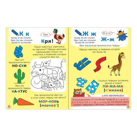 The teaching book "Letters and Sounds", 16 p.-2