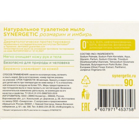 Natural toilet soap Synergetic "Rosemary and Ginger", 90 g-1
