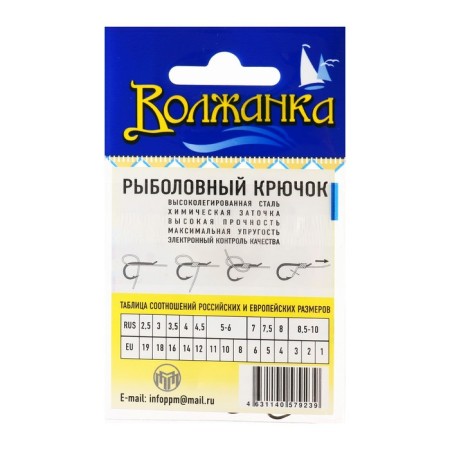 Hooks "Volzhanka" Okiam-Chinu No. 4, 10 pcs-2