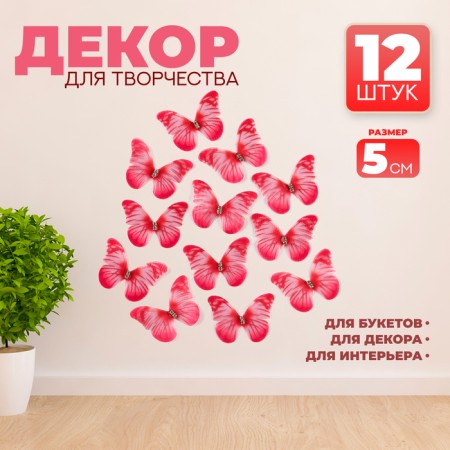 Decor for creativity "Butterfly", two -layer, set of 12 pcs., Size 1 pc. - 5 × 4 cm, red color