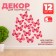 Decor for creativity "Butterfly", two -layer, set of 12 pcs., Size 1 pc. - 5 × 4 cm, red color