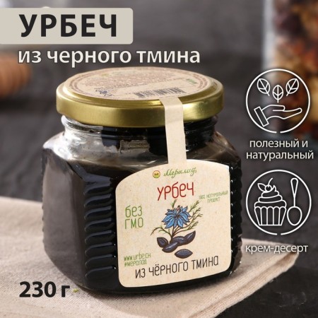 Urbech from black caraway seeds, 230 g