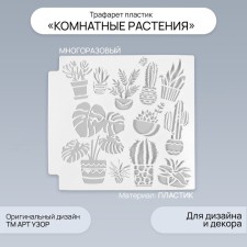 Plastic stencil 