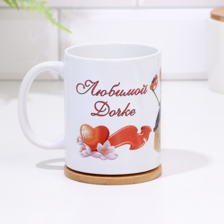 Sublimation mug "beloved daughter" of the doll, with application-1
