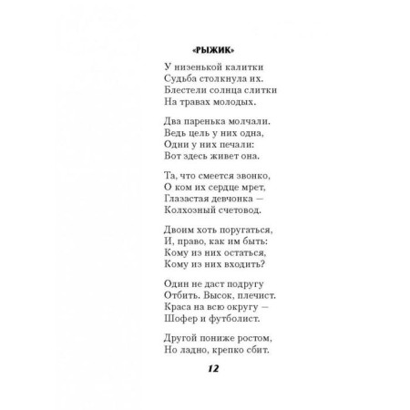 Poems about love-8