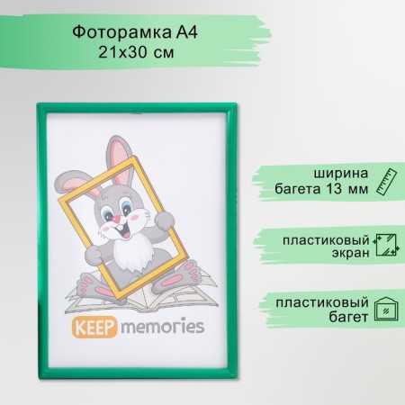 Photo frame plastic L-4 21x30 cm emerald mix (plastic screen)