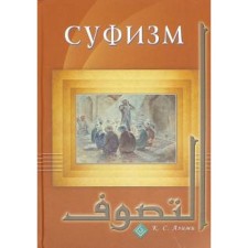 Sufism. Azimi K.