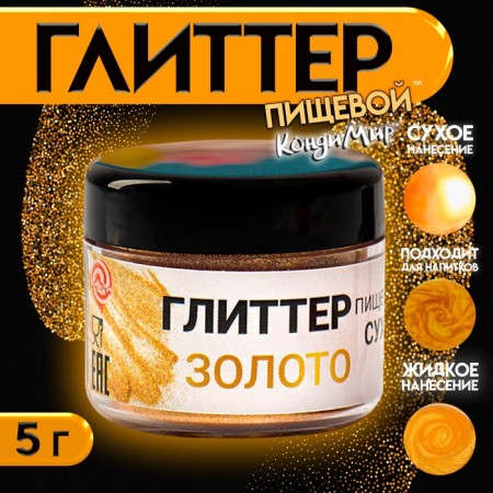 Glitter Kandurin Condermom "Gold", fraction 20-120 µm, 5 g