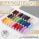 Set of threads 40lsh, 200 m, 30 pcs, colorful color