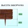 Decorative fence, 24 × 177.5 cm, 5 sections, plastic, dark brown, "stone"