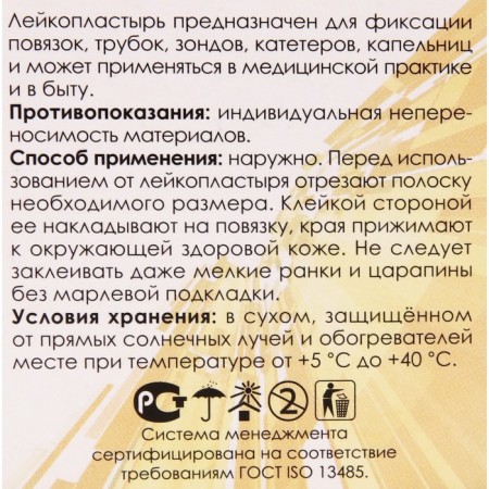 Medical adhesive plaster fixing on a fabric basis 1cm*500cm-3