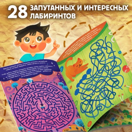 The book "Mega Labyrinths. Go to an exciting adventure! ”-2