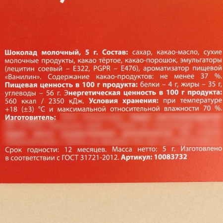 Milk chocolate "Preparation for the first date" Check List, 5 g.-3