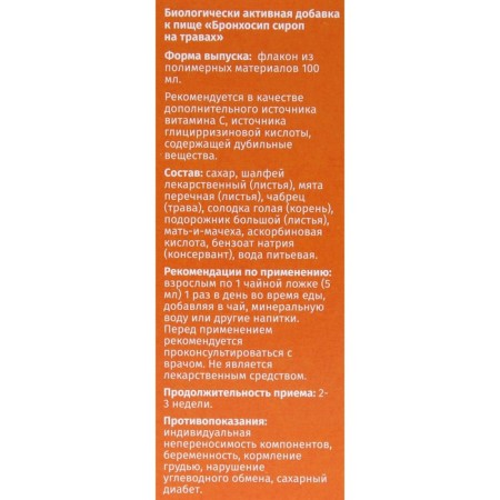 Vitamuno syrup on the herbs "Bronchosip", 100 ml-6