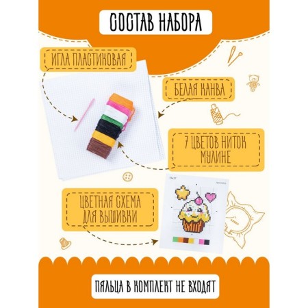 Set for creativity "Kexik", embroidery-1