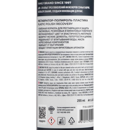 Polite-restorer of plastic LAVR, 255 ml, bottle LN2405-5