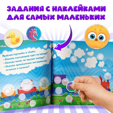 A set of books with croji stickers, 3 pcs 12 pcs., Tsyp-tsyp-4