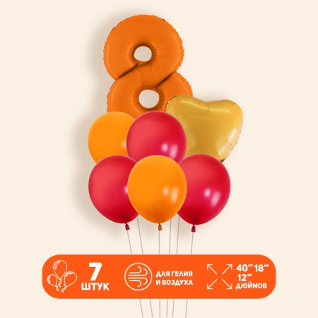 Set of balls "8 years", latex, foil, 7 pcs.