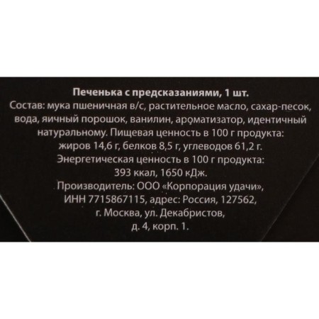 Cookies with the prediction "Happy New Year - Male", 1 pcs-2