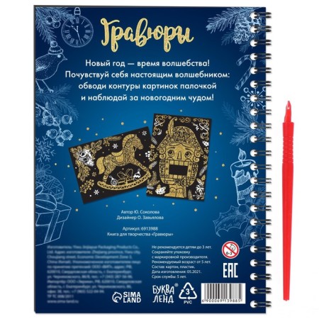 Book for the creativity of "engravings"-4